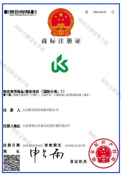 熱烈慶祝山東勝沃液壓機械有限公司商標注冊成功！